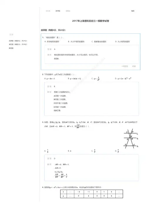 2017年上海普陀区初三一模数学试卷答案