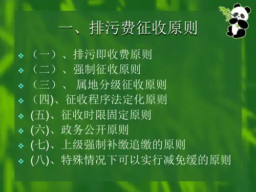 排污费标准和排污费计算方法