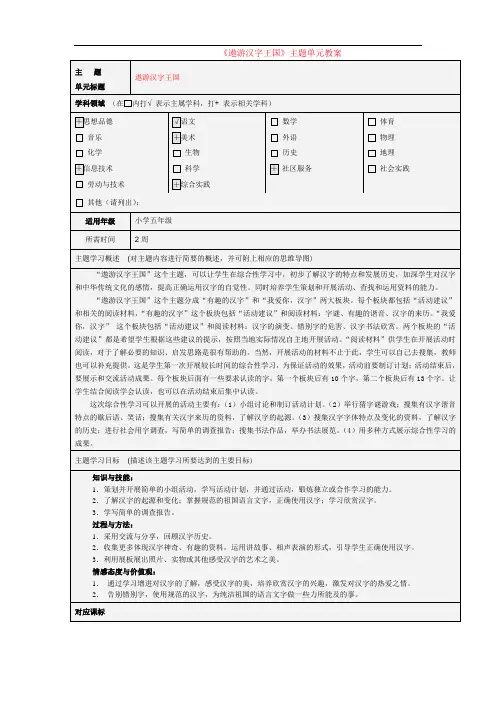 模块三主题单元学习设计