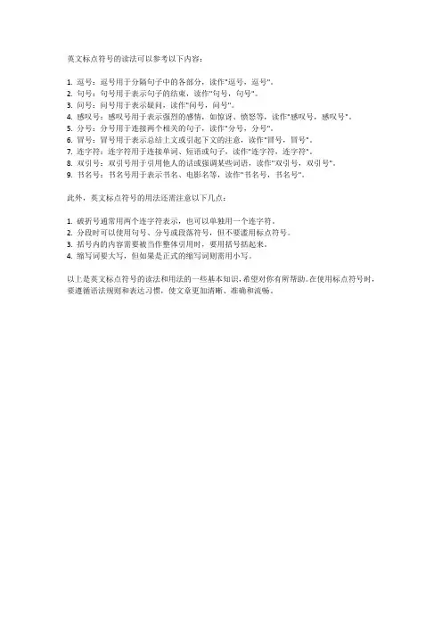 英文标点符号读法