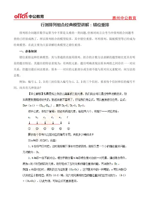 行测排列组合经典模型讲解：错位重排