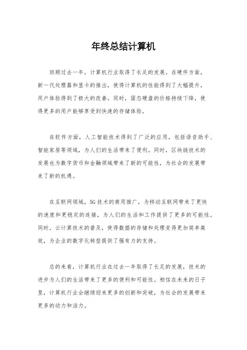 年终总结计算机
