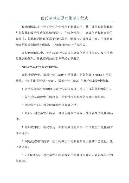 侯氏制碱法原理化学方程式