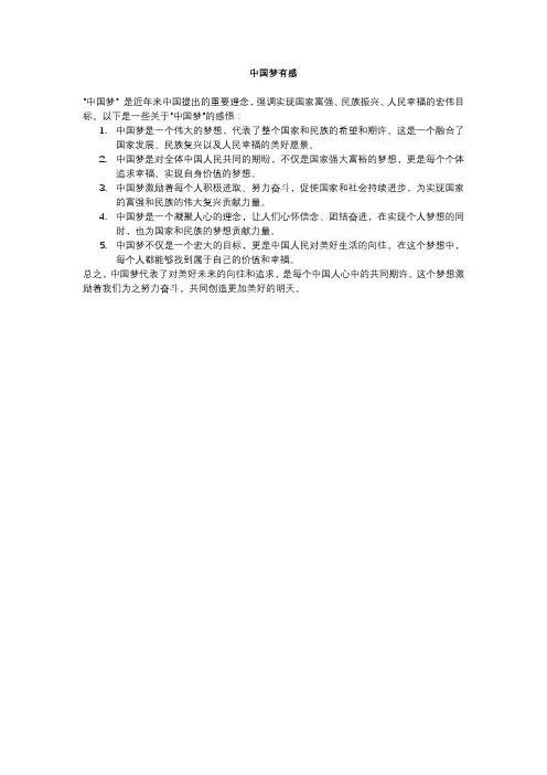 中国梦有感