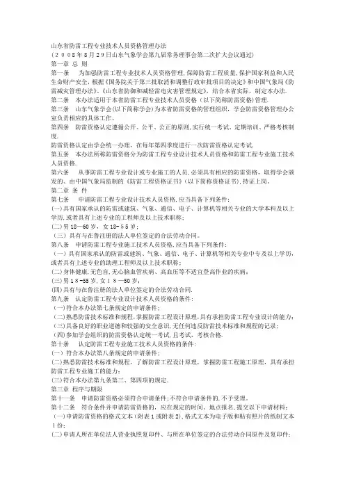 山东省防雷工程专业技术人员资格管理办法