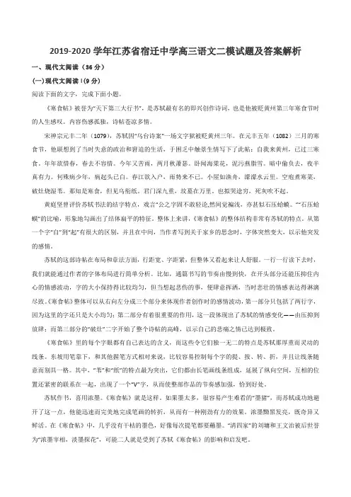 2019-2020学年江苏省宿迁中学高三语文二模试题及答案解析