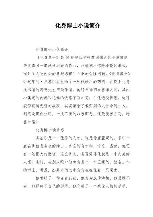 化身博士小说简介