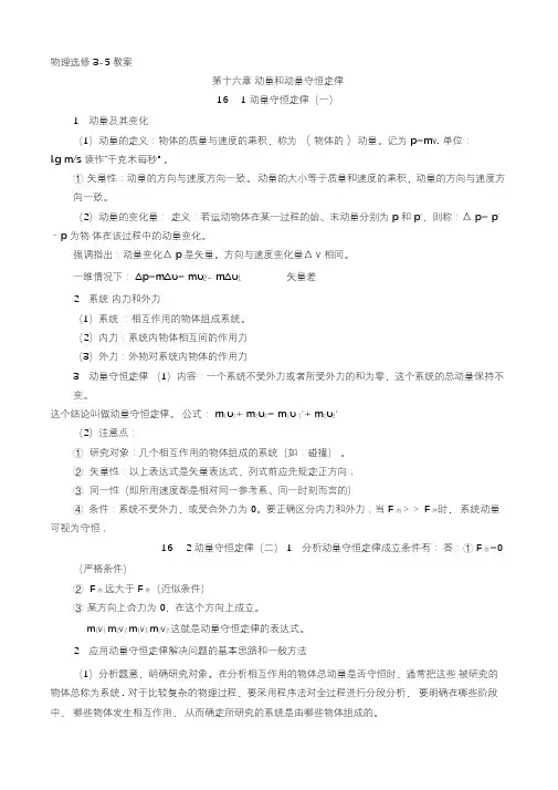 精编人教版高中物理选修3-5教案(全册