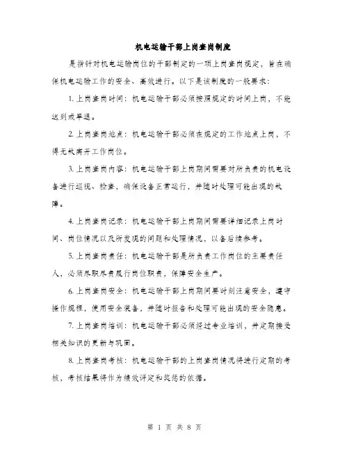 机电运输干部上岗查岗制度（3篇）