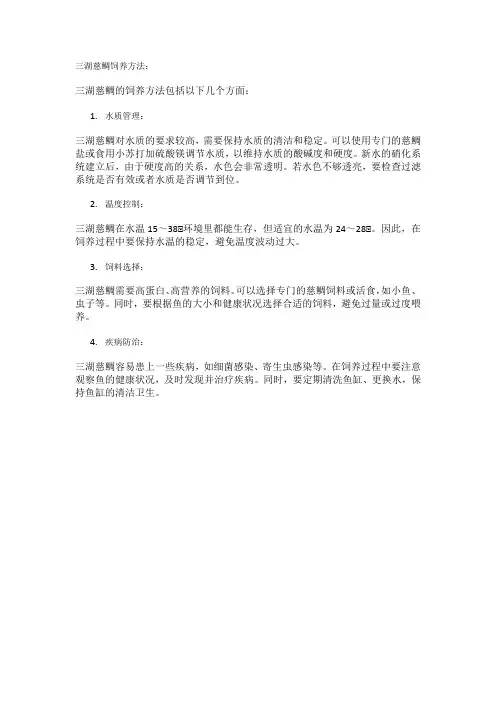 三湖慈鲷饲养方法