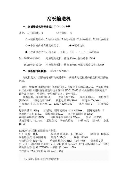 刮板输送机参数