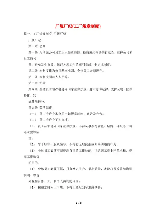 厂规厂纪(工厂规章制度)