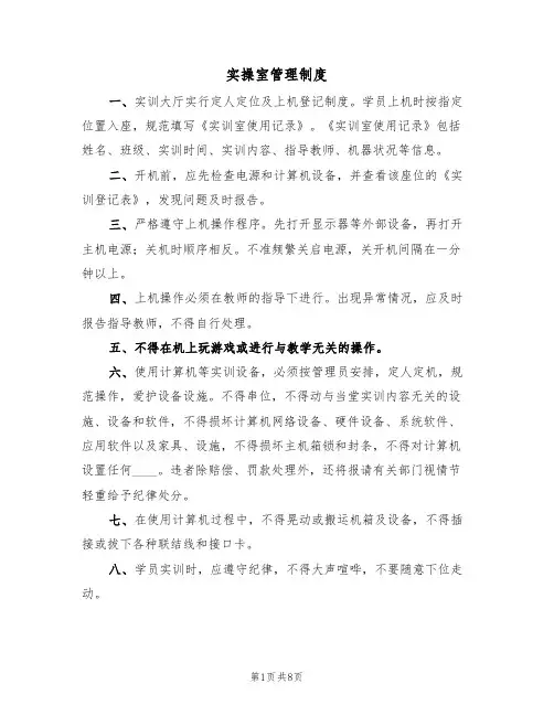 实操室管理制度(五篇)