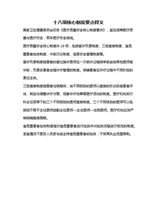 十八项核心制度要点释义
