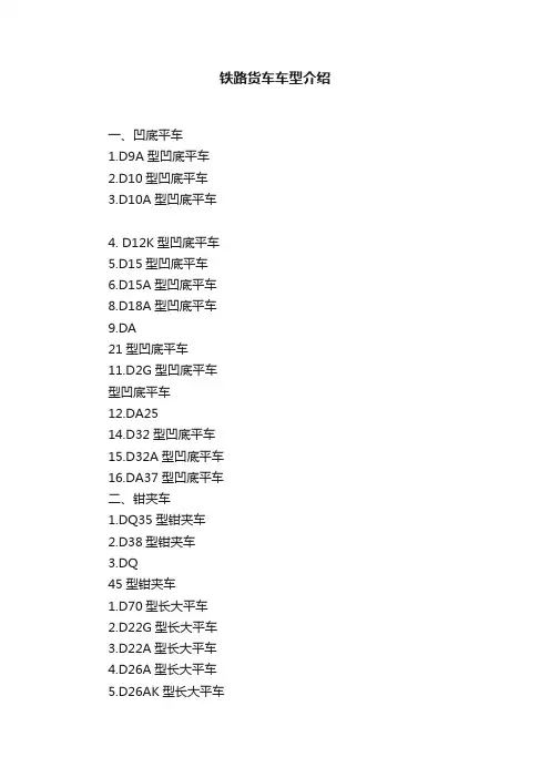 铁路货车车型介绍