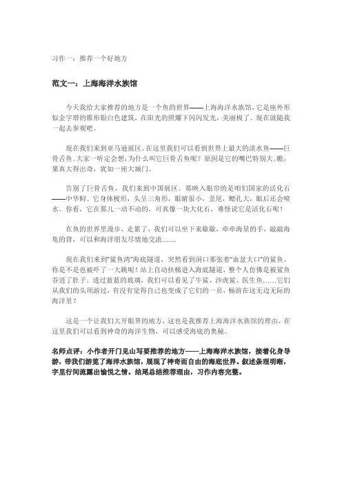 部编版小学四年级语文上册1至8单元习作范文汇总