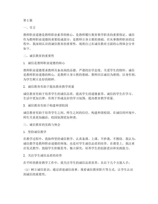 教资诚信教育心得体会(3篇)