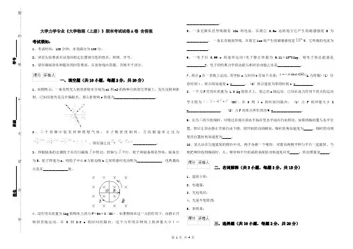 大学力学专业《大学物理(上册)》期末考试试卷A卷 含答案