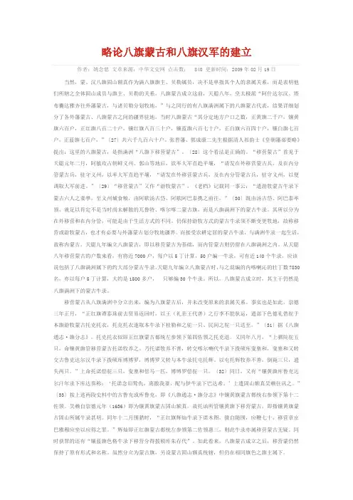 略论八旗蒙古和八旗汉军的建立
