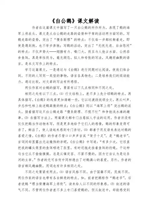 《白公鹅》课文解读