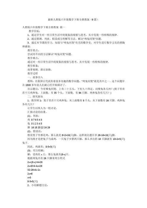 最新人教版六年级数学下册全册教案(9篇)