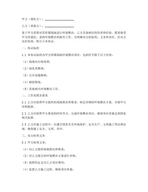 环境整治第三方协议书