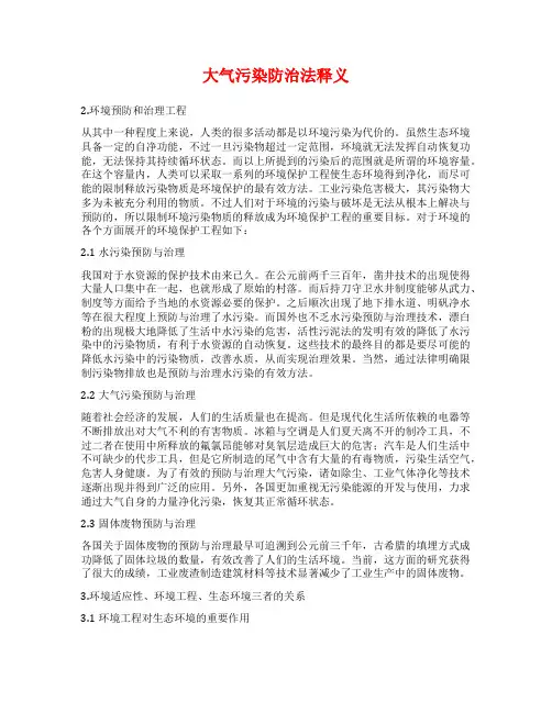 大气污染防治法释义