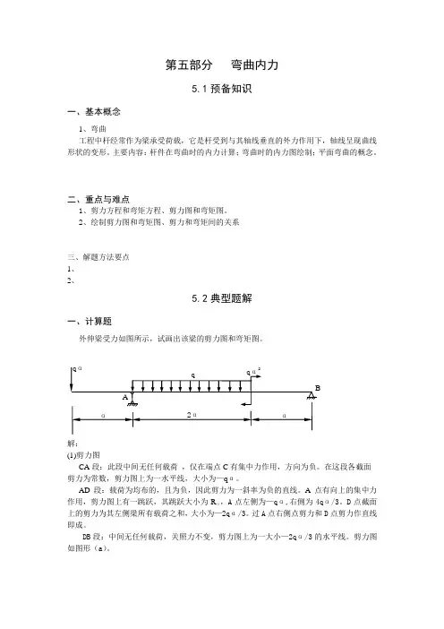 弯曲内力