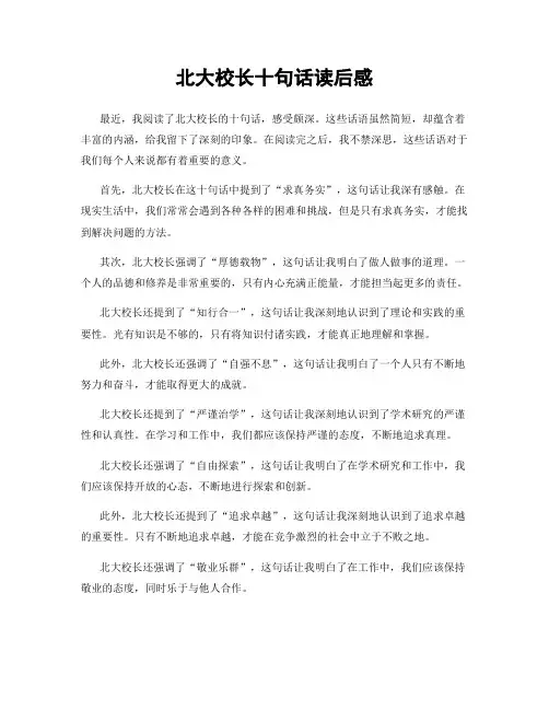 北大校长十句话读后感