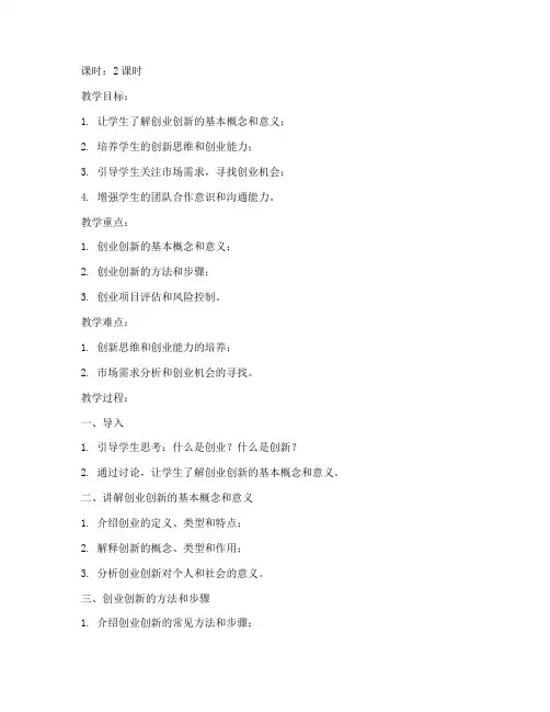 大学生创业创新教案答案