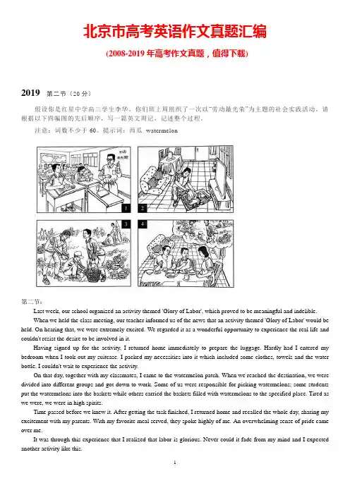 北京市高考英语作文真题汇编(带范文)