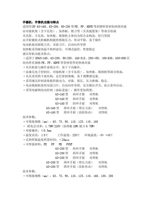 热熔焊机主要技术参数资料