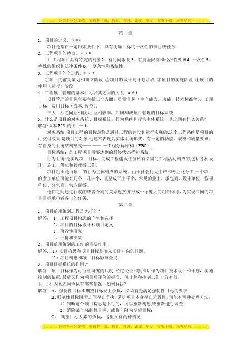《工程项目管理》期末考试复习资料