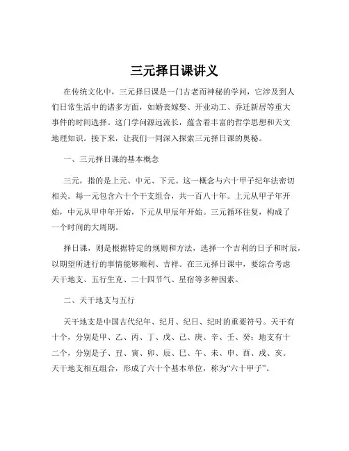 三元择日课讲义