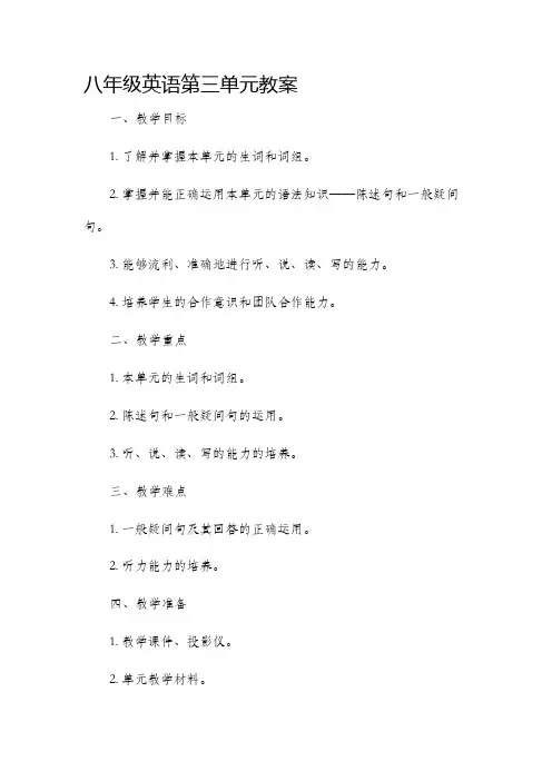 八年级英语第三单元市公开课获奖教案省名师优质课赛课一等奖教案