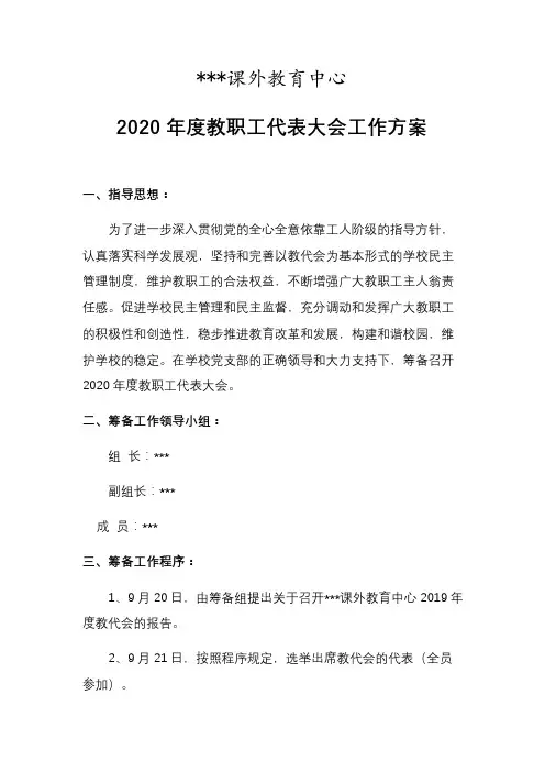 培训机构教职工代表大会材料