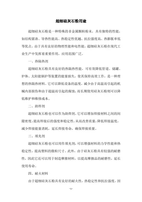 超细硅灰石粉用途
