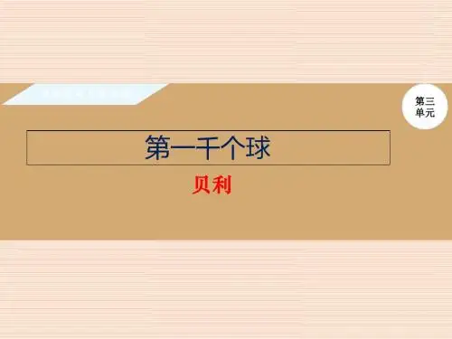 七年级语文课件 12.第一千个球