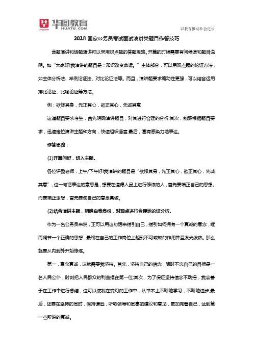 2018国家公务员考试面试演讲类题目作答技巧