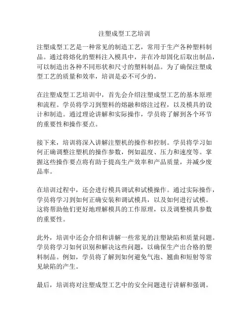 注塑成型工艺培训