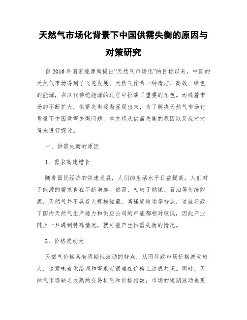 天然气市场化背景下中国供需失衡的原因与对策研究