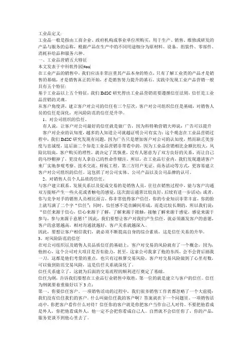 工业品定义