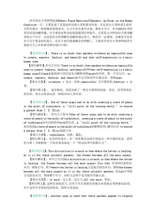 西安交通大学16考研英语：经典美文长难句分析