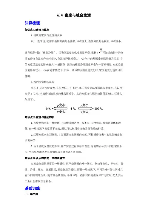 人教版物理八年级上册 6-4 密度与社会生活 同步练习(解析版)