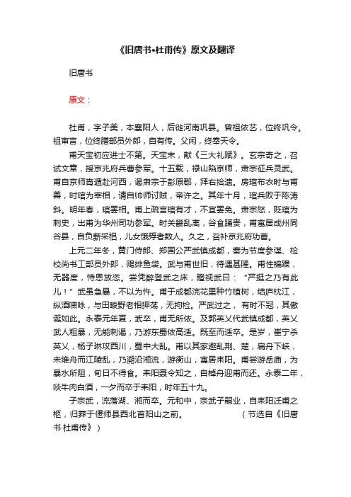 《旧唐书·杜甫传》原文及翻译