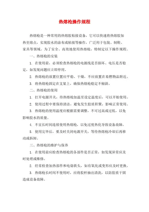 热熔枪操作规程
