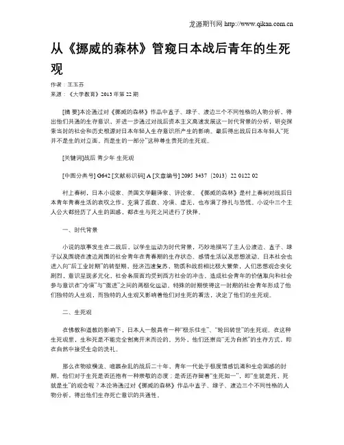 从《挪威的森林》管窥日本战后青年的生死观