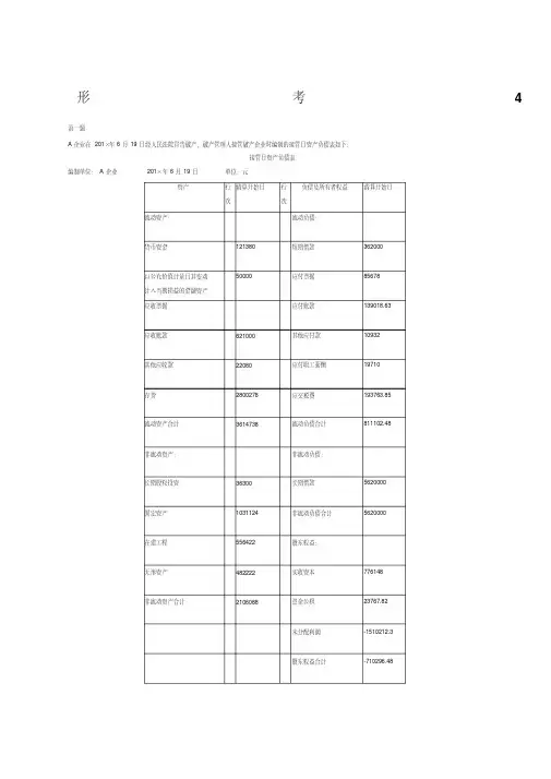 207高级财务会计形考4答案