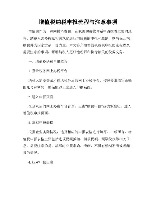 增值税纳税申报流程与注意事项