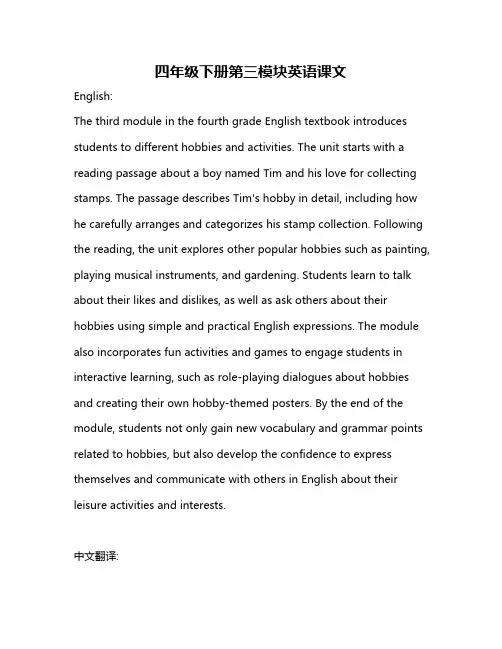 四年级下册第三模块英语课文